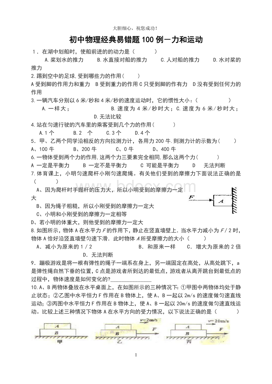 初中物理易错题大集锦(附答案解析)Word文档下载推荐.doc_第1页