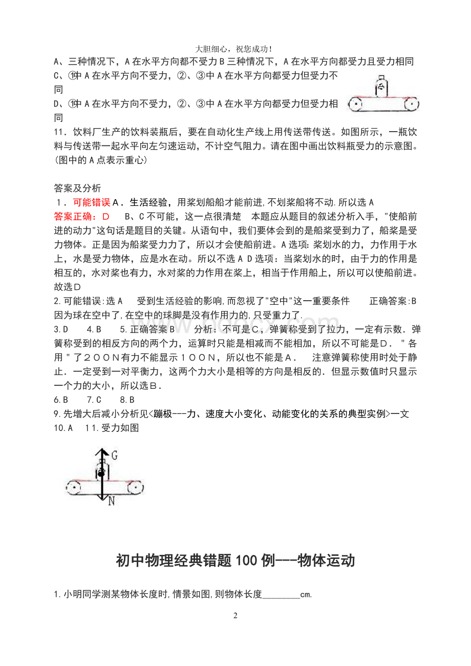 初中物理易错题大集锦(附答案解析)Word文档下载推荐.doc_第2页