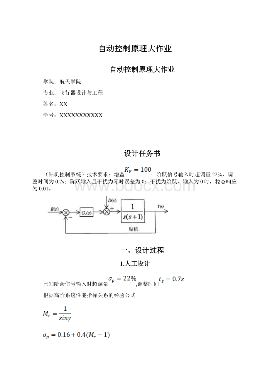 自动控制原理大作业Word下载.docx