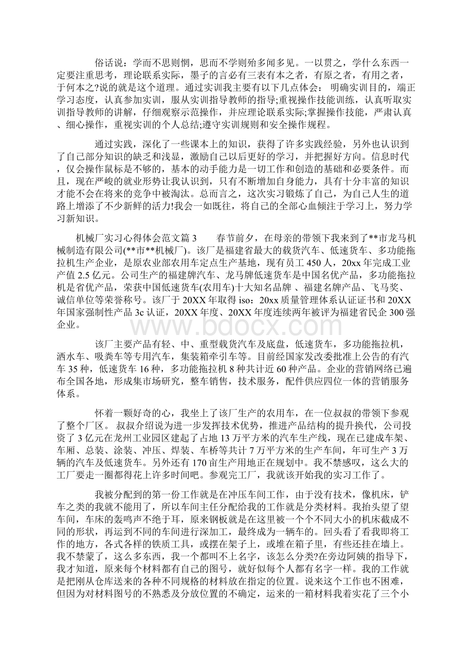 机械厂实习心得体会范文精选篇.docx_第3页