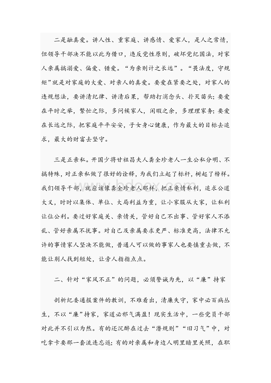 在机关廉政家风活动上的讲话范文稿2021年Word文档格式.docx_第2页