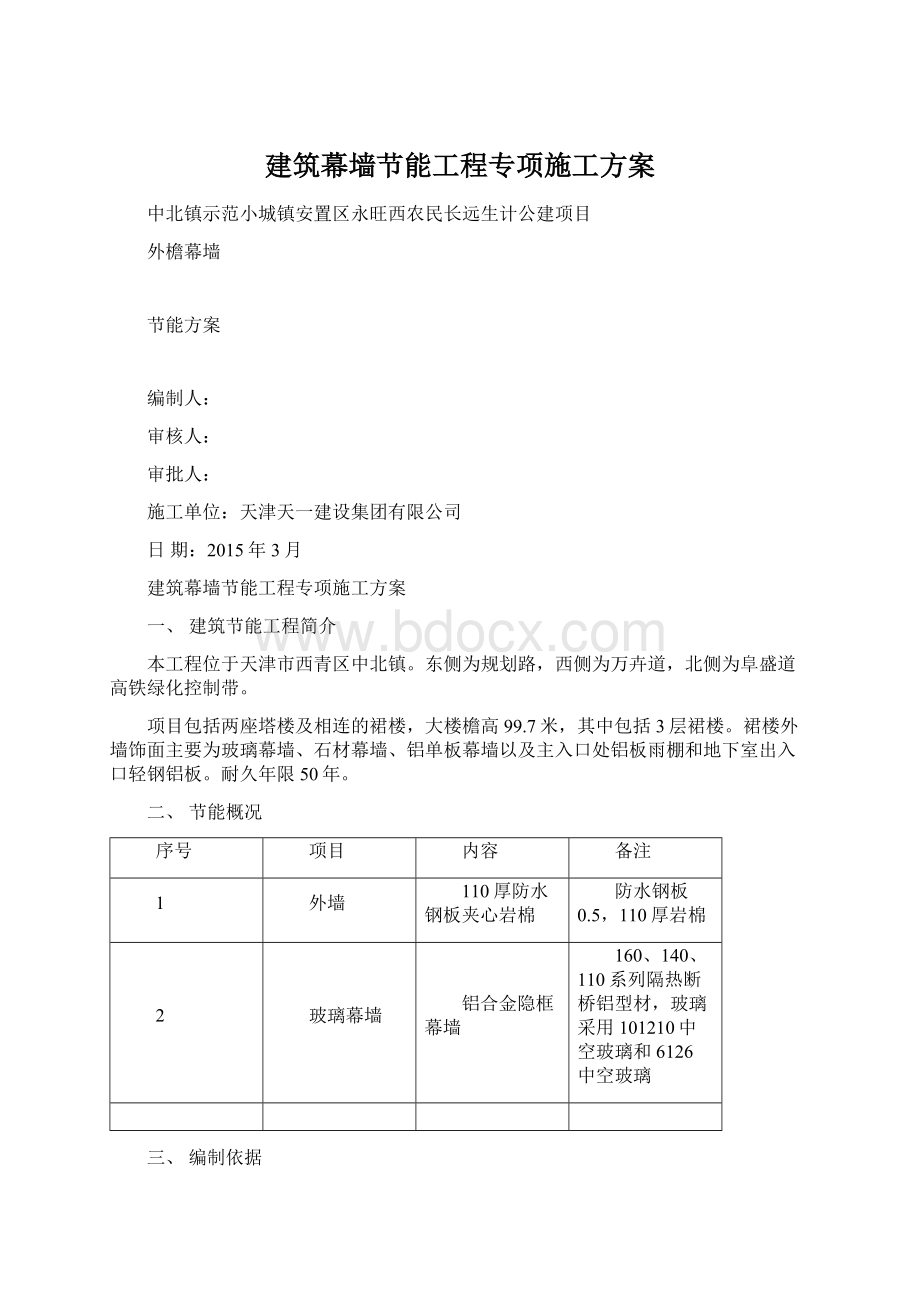 建筑幕墙节能工程专项施工方案.docx