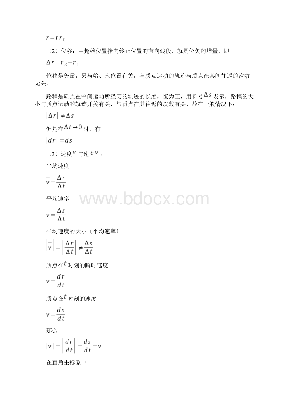 大学物理学知识总结文档格式.docx_第2页