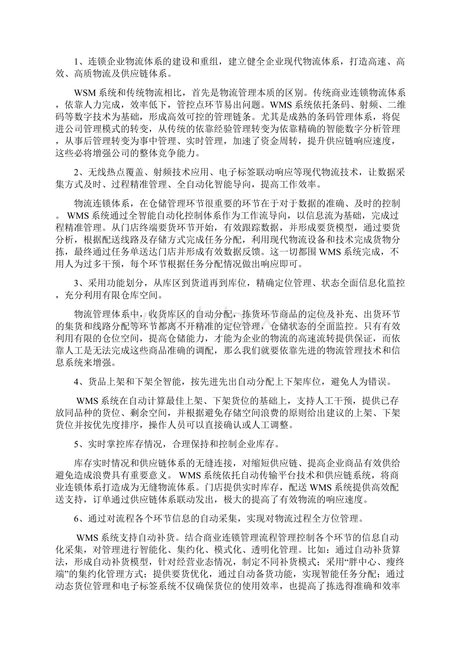 WMS智能仓储物流方案.docx_第3页