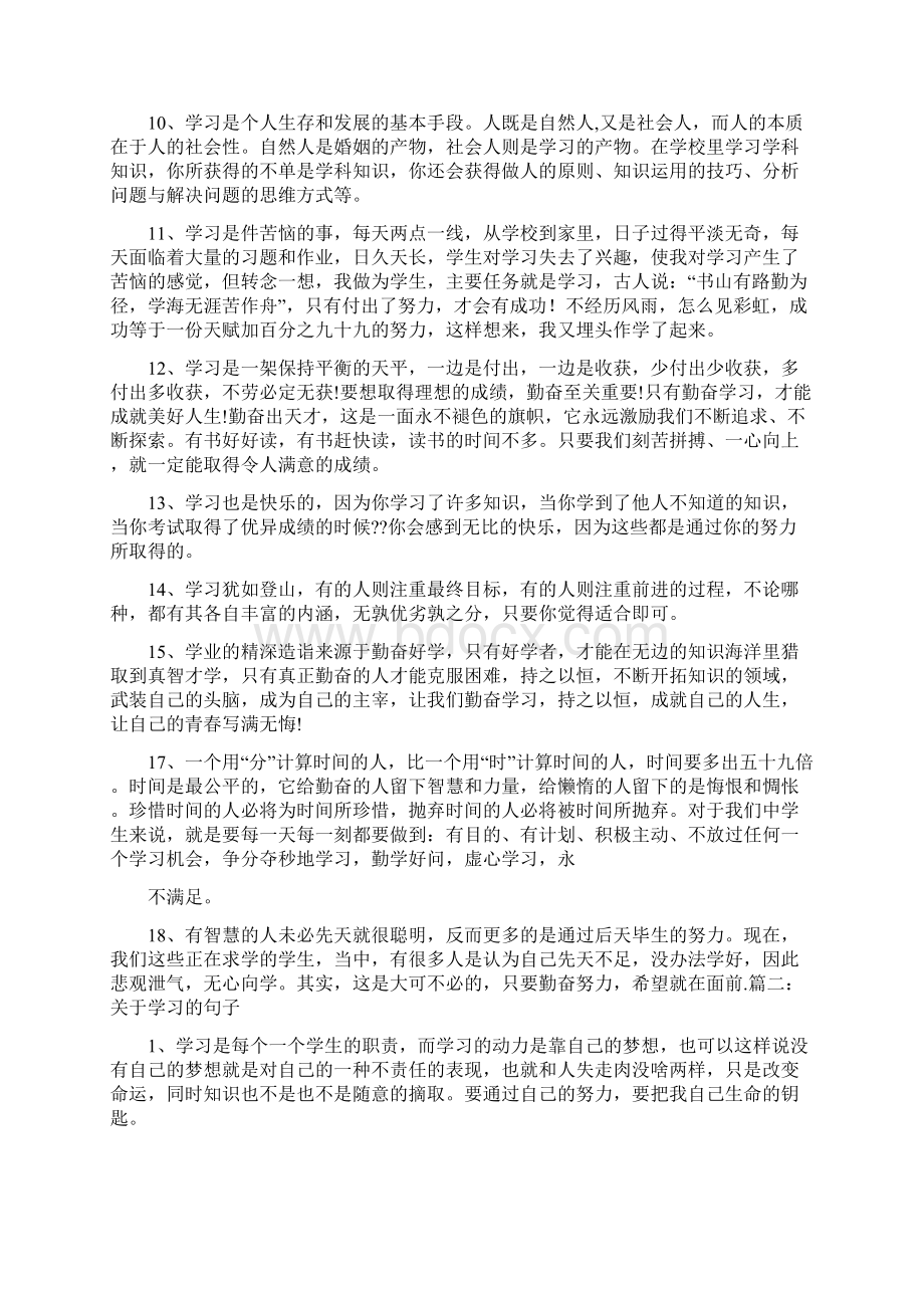 关于学习的句子大全.docx_第2页