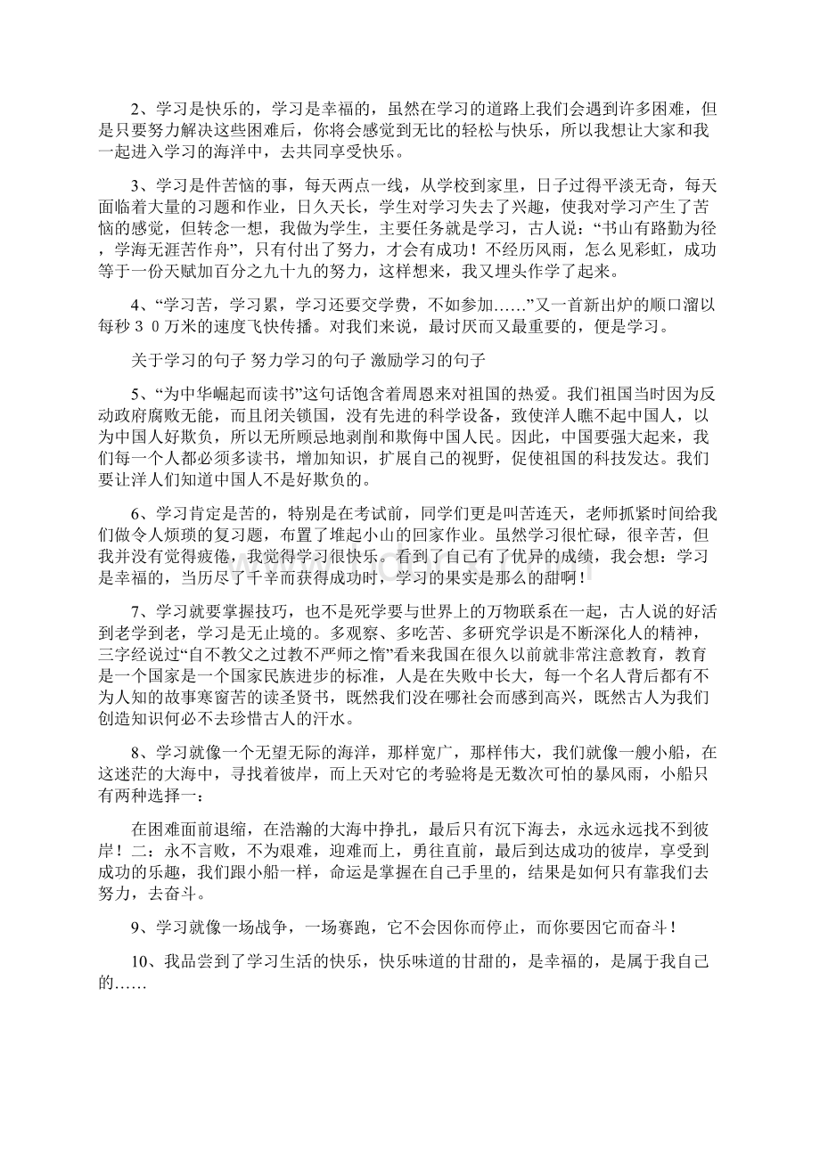 关于学习的句子大全.docx_第3页