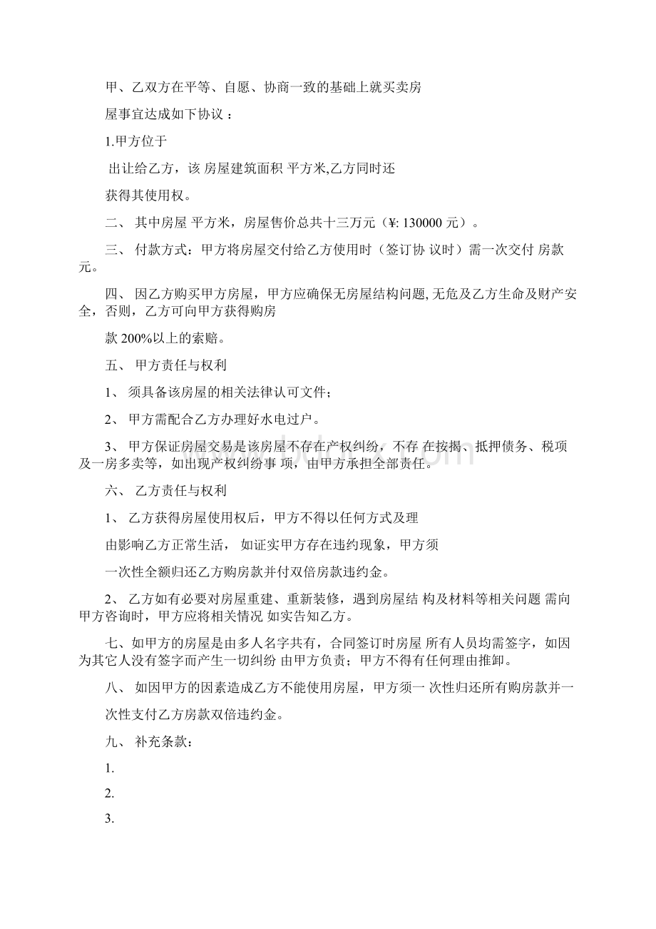 联建房买卖合同范本文档格式.docx_第2页