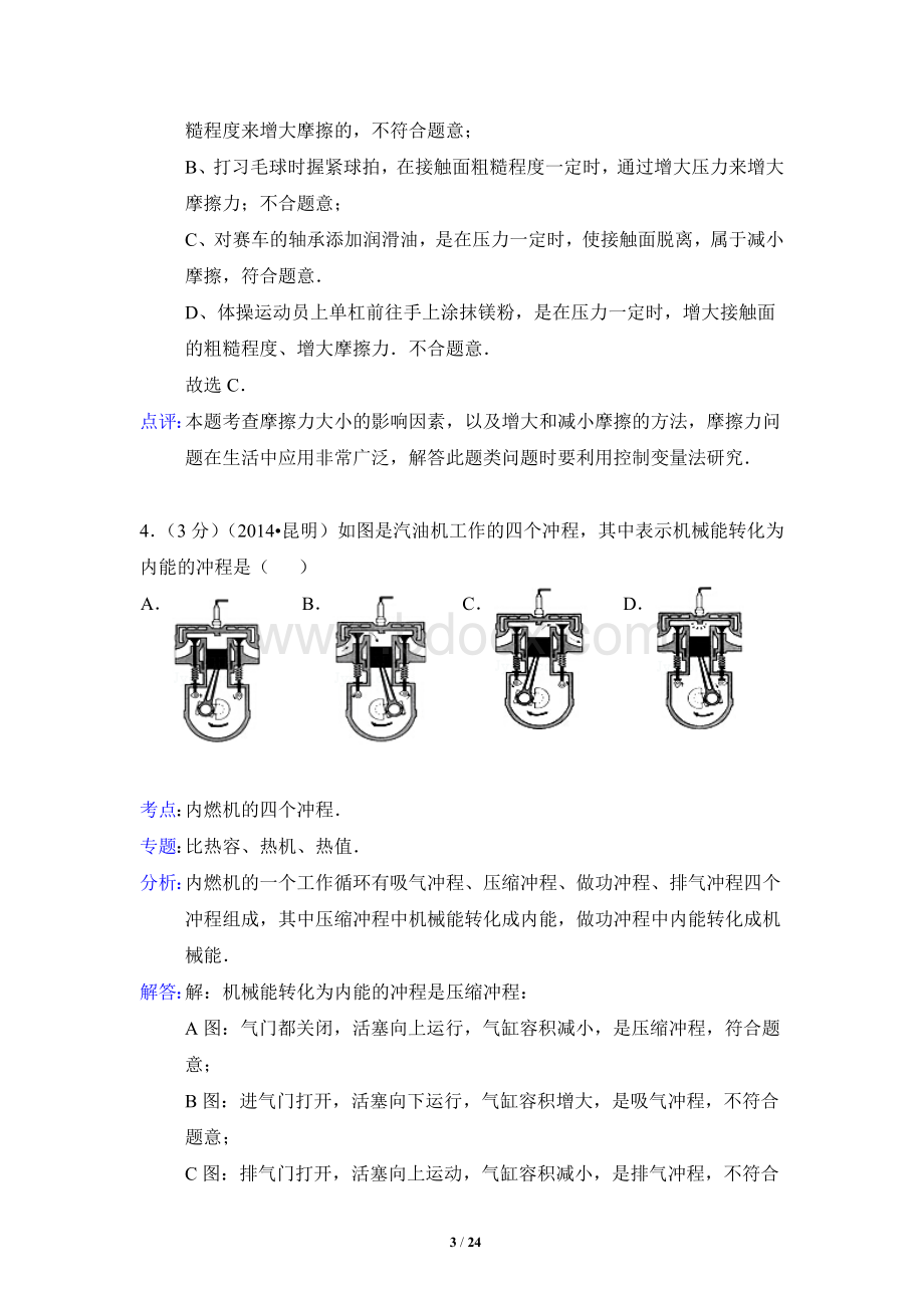 云南省昆明市中考物理试题及答案解析版.doc_第3页