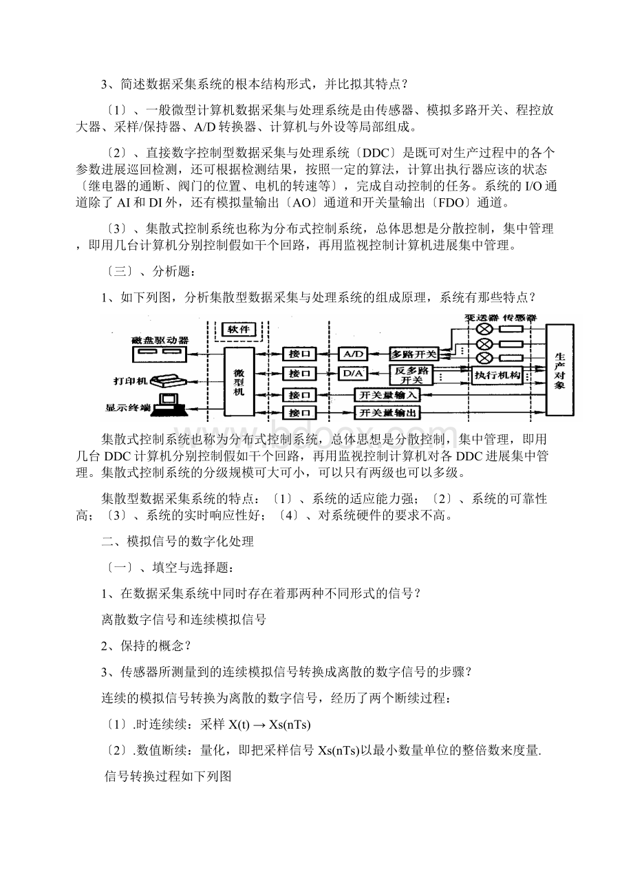 大数据采集与处理技术复习资料Word下载.docx_第2页