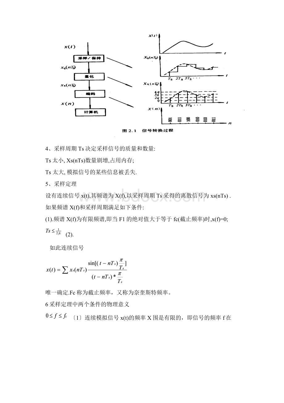 大数据采集与处理技术复习资料Word下载.docx_第3页