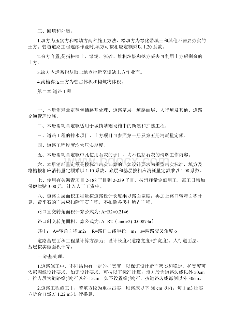 市政土方及管道计算规则Word文档格式.docx_第3页