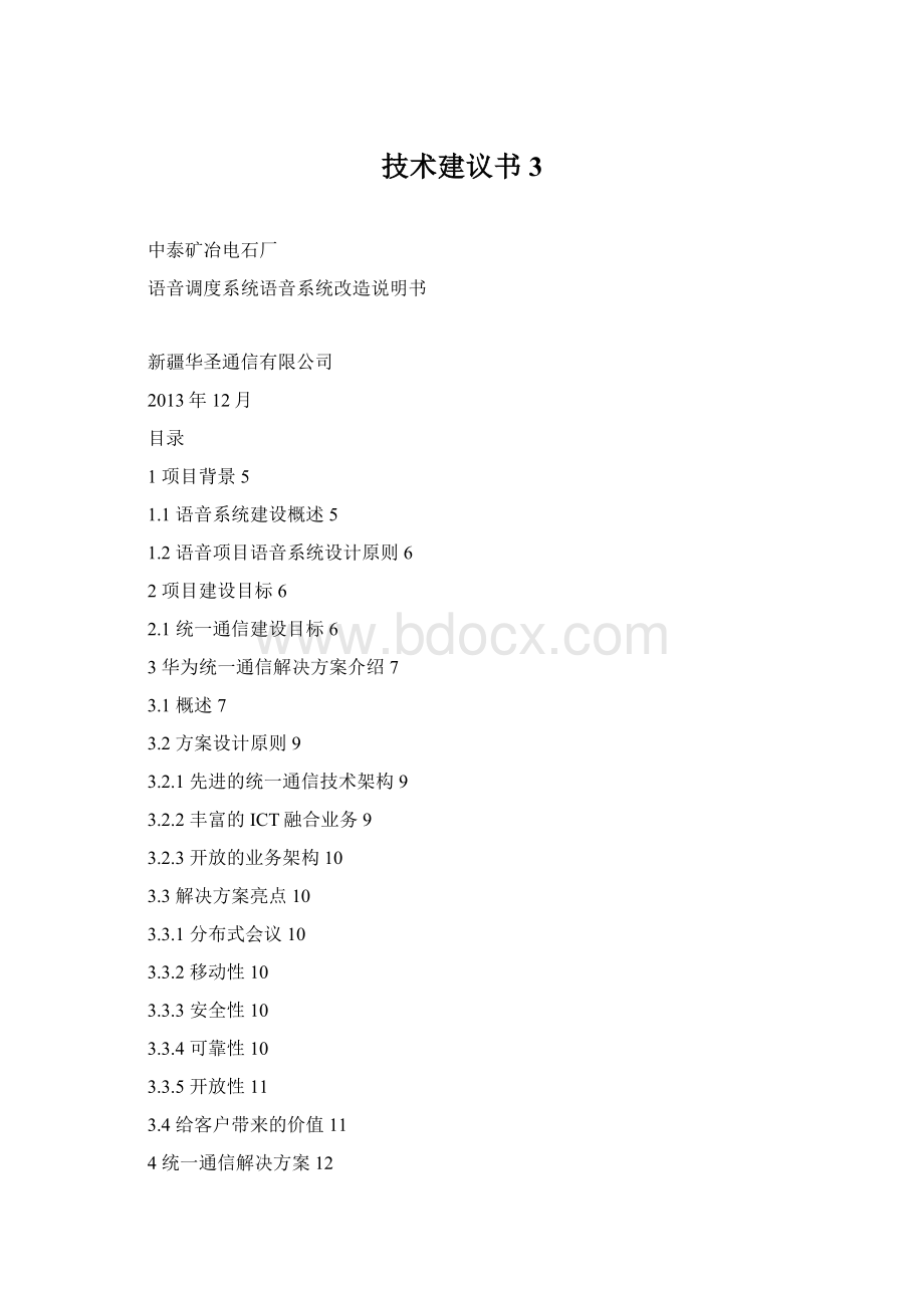 技术建议书3Word格式.docx_第1页