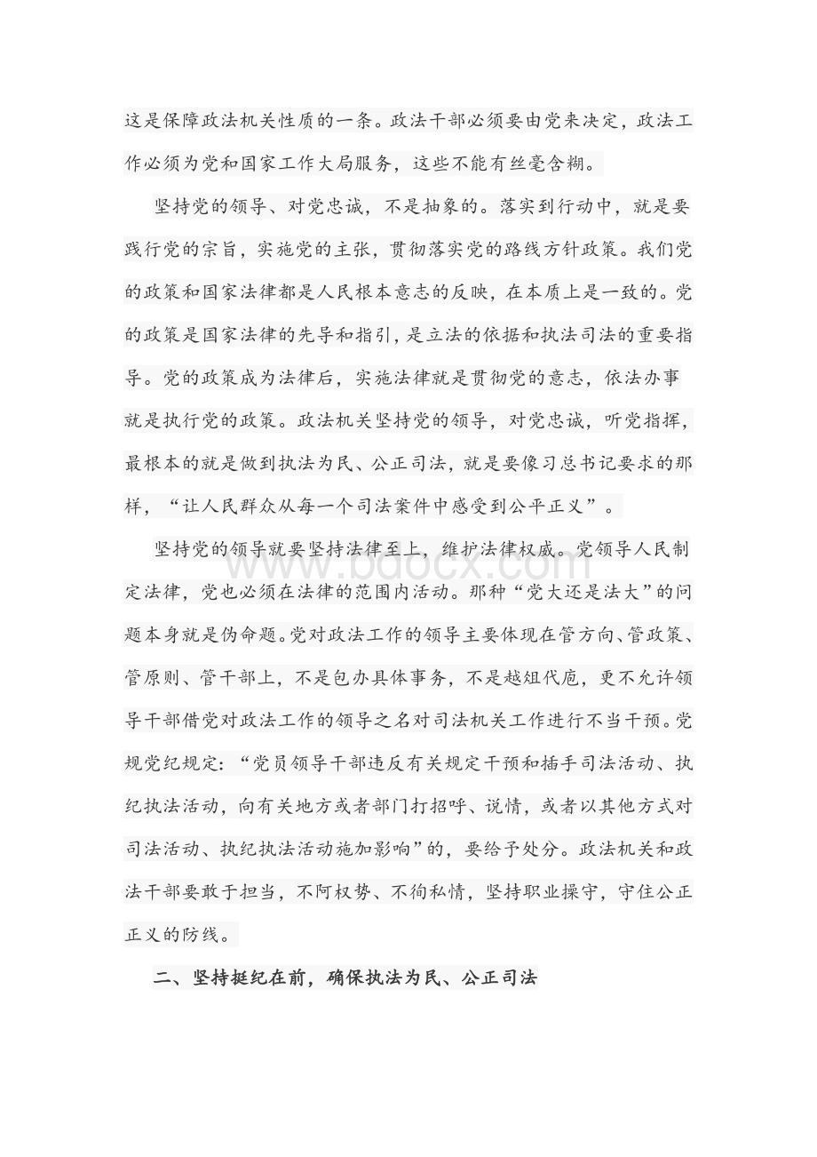 2021年政法队伍教育整顿专题党课讲稿4170字文（仅供参考）.docx_第3页