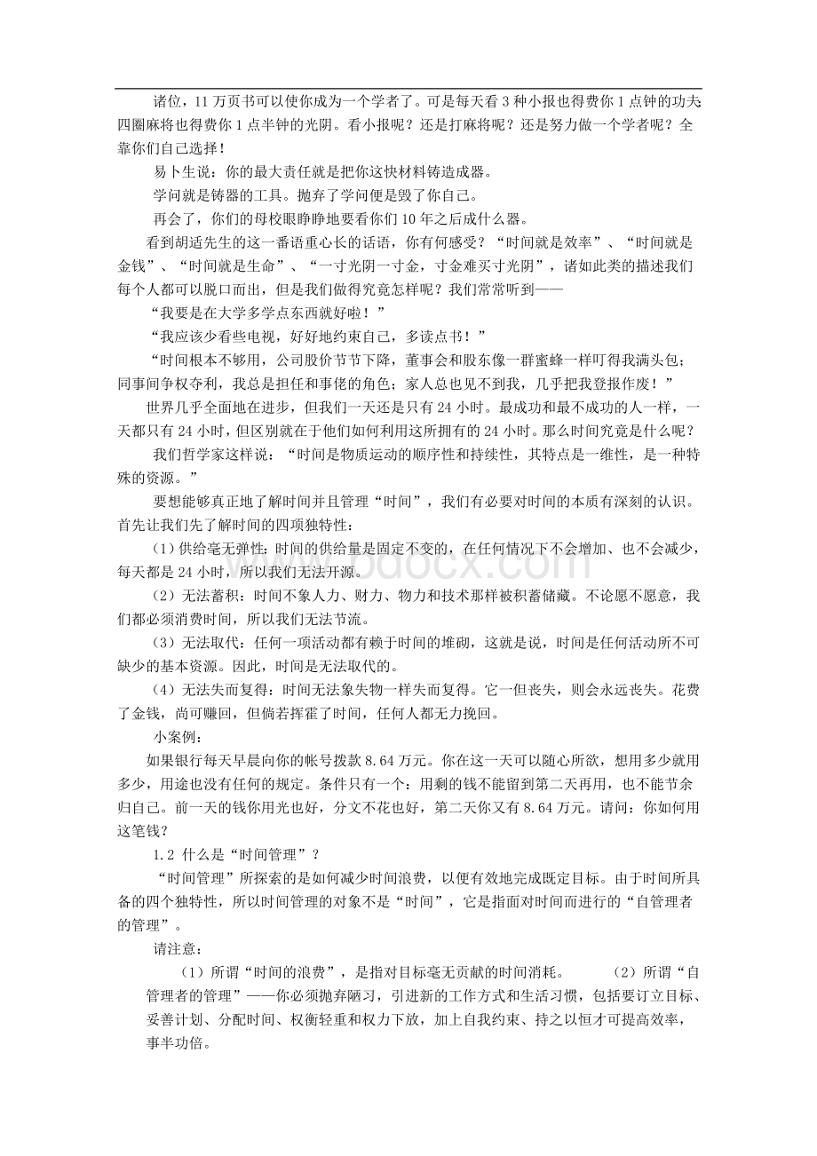 时间管理培训Word格式.doc_第2页