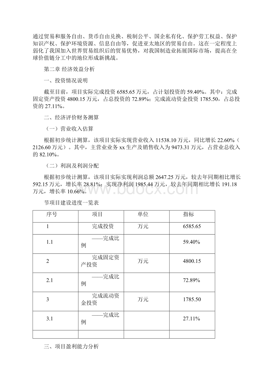 EPS再生料项目总结分析报告Word下载.docx_第3页