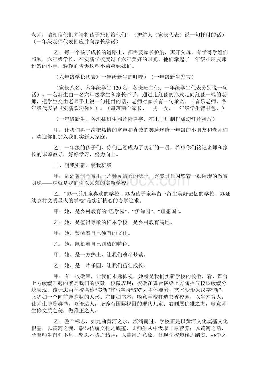 开学典礼主持词范文Word文件下载.docx_第2页