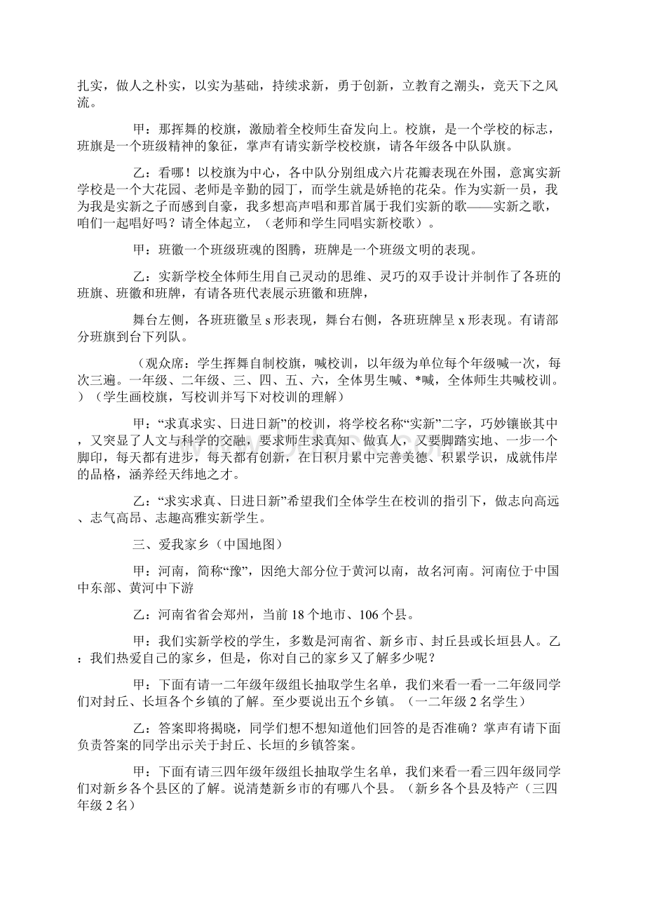 开学典礼主持词范文.docx_第3页