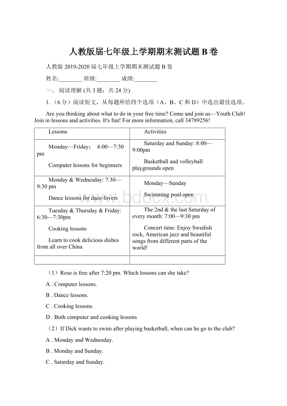 人教版届七年级上学期期末测试题B卷.docx