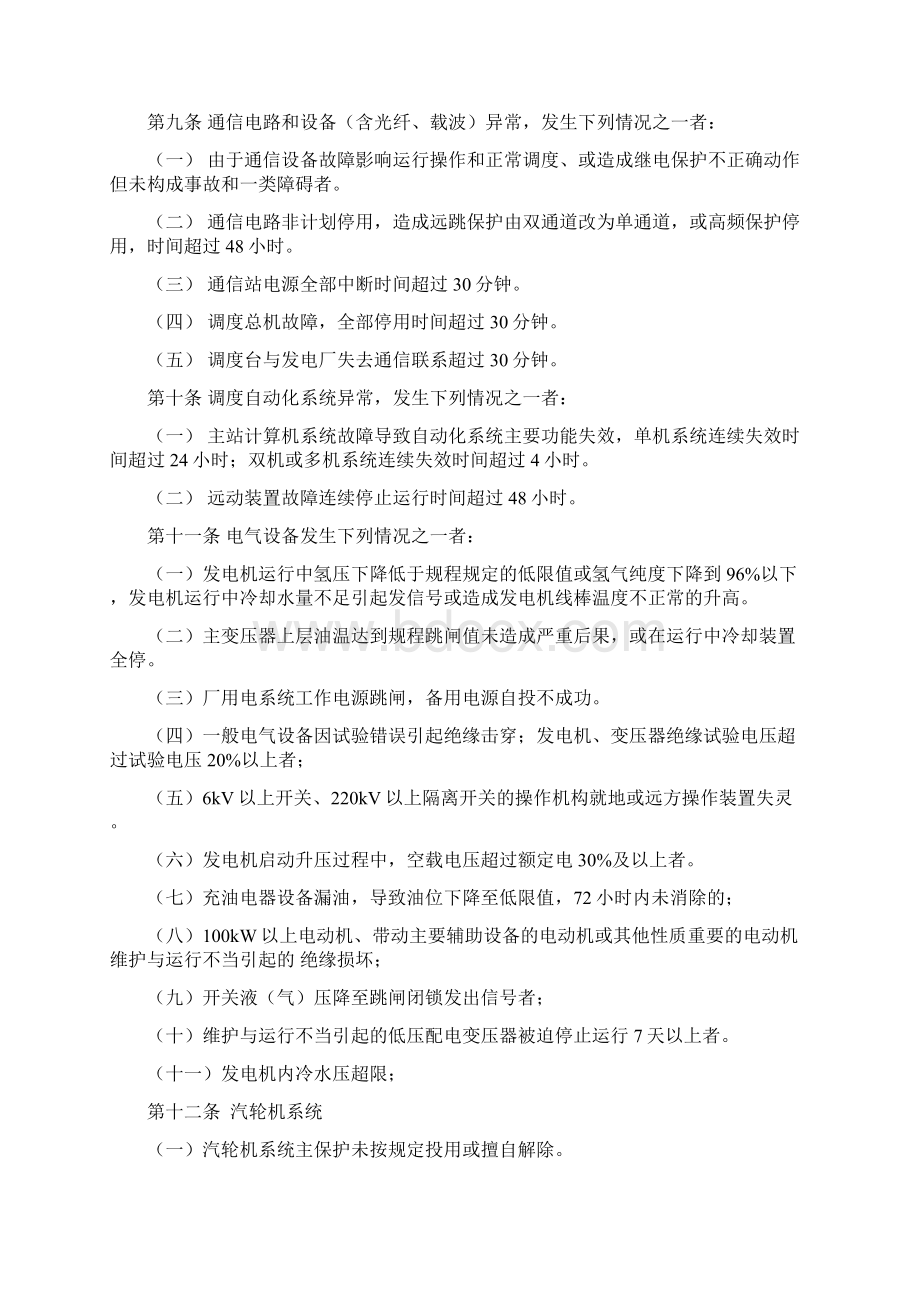 二类障碍异常及未遂认定实施细则暂行.docx_第2页