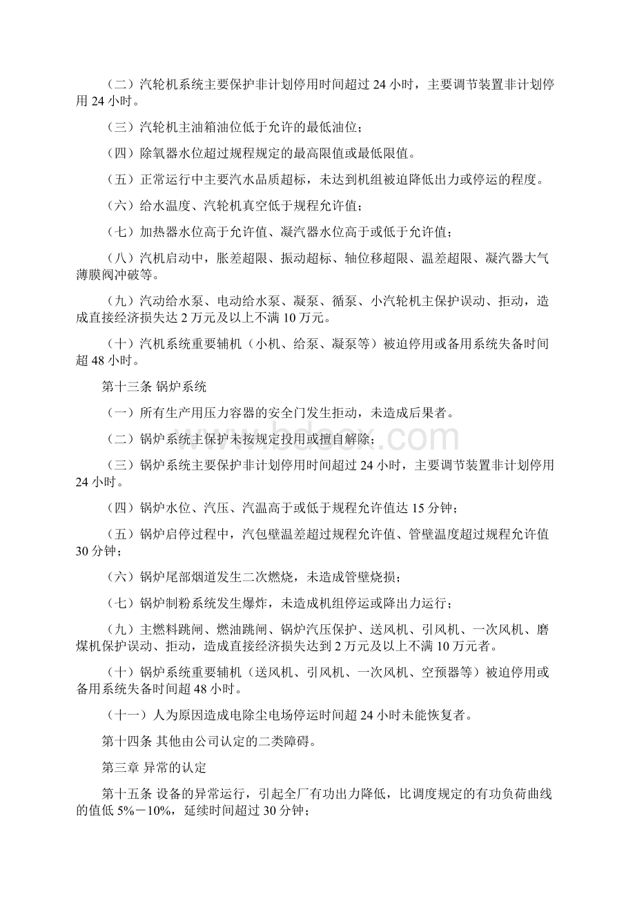 二类障碍异常及未遂认定实施细则暂行.docx_第3页