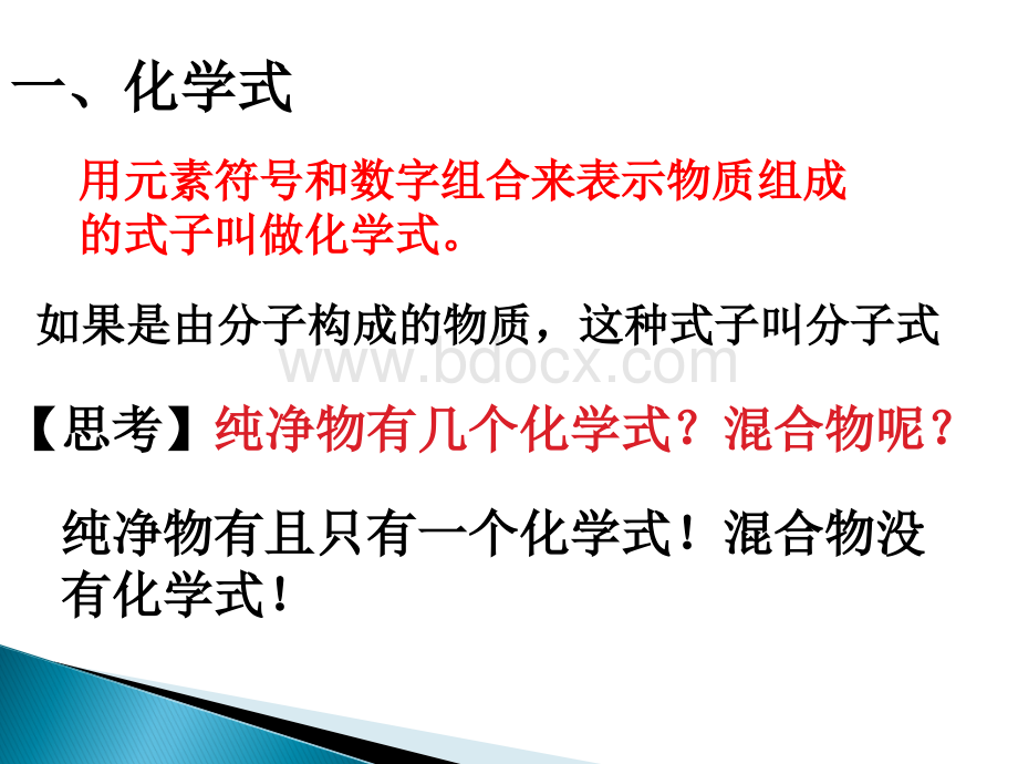 化学式的意义.ppt_第3页