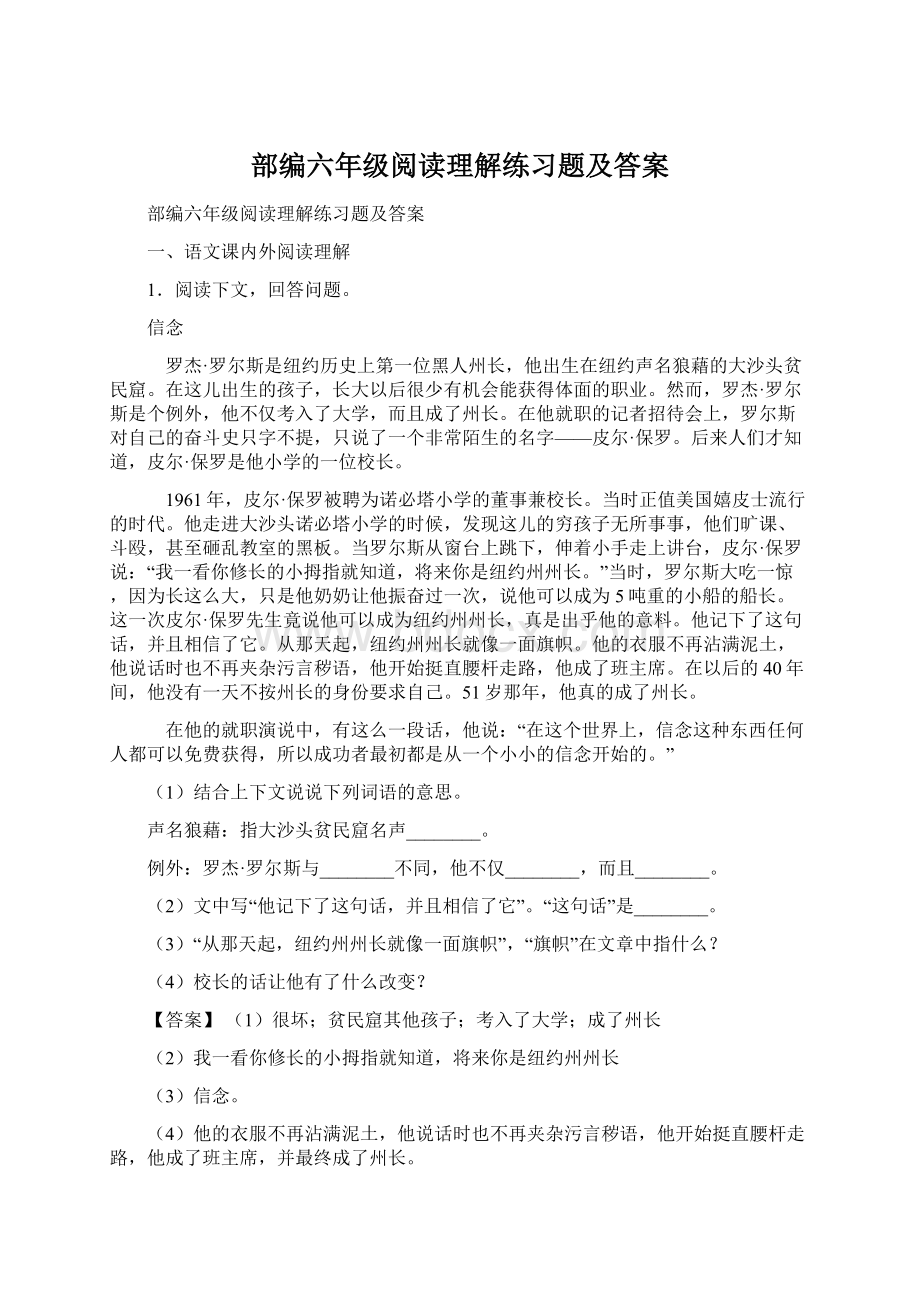 部编六年级阅读理解练习题及答案.docx