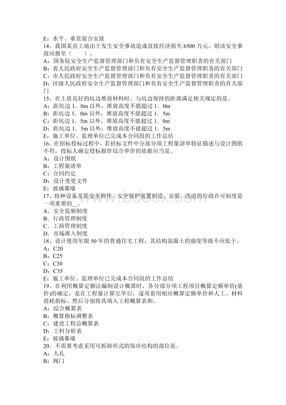 上海一级建造师《项目管理》建设工程项目策划考试题.docx_第3页