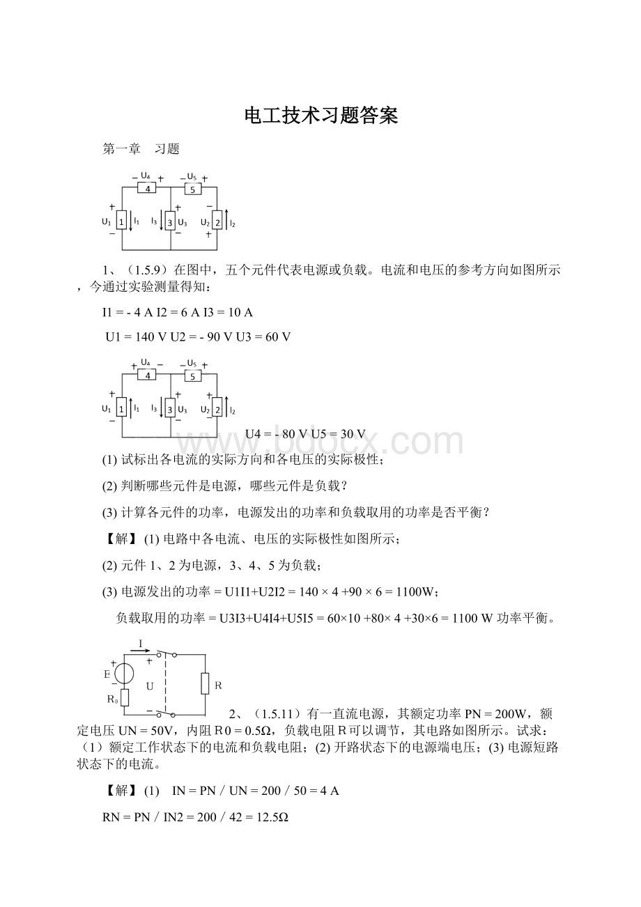 电工技术习题答案Word文档下载推荐.docx