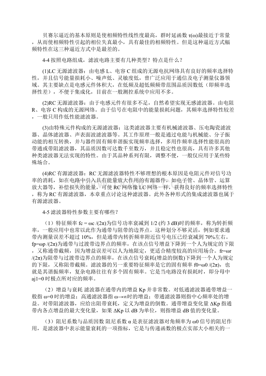 测控电路第五版李醒飞第4章习题测验答案.docx_第2页