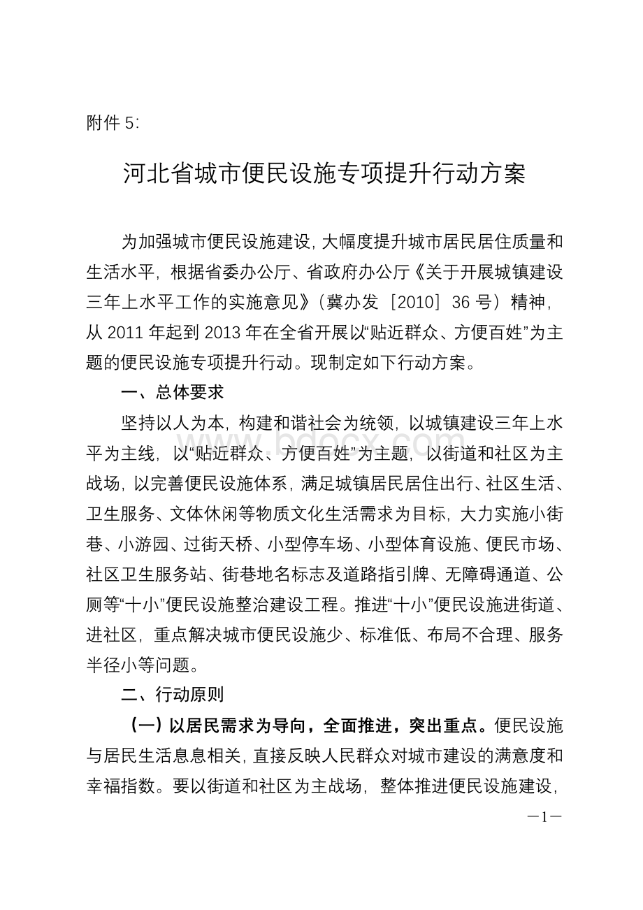 河北省城市便民设施专项提升行动方案.doc