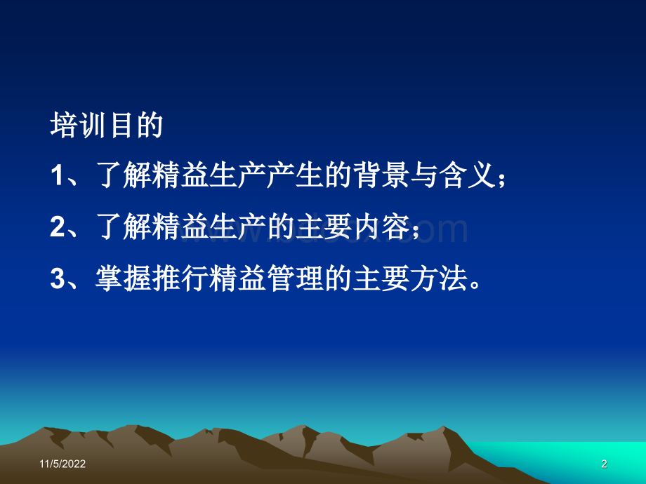 精益培训讲义(行政管理部门).ppt_第2页