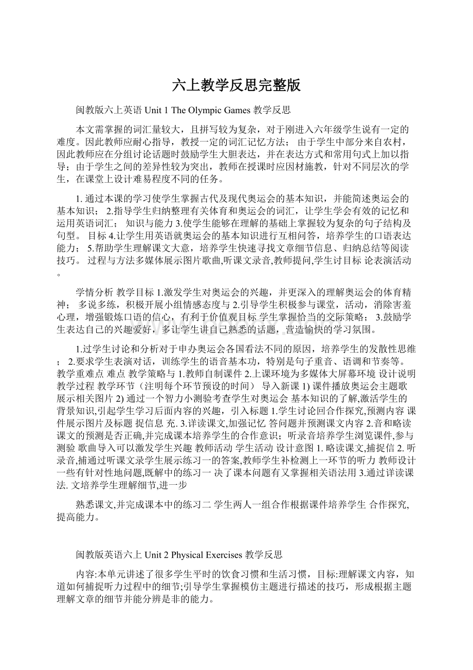 六上教学反思完整版Word格式文档下载.docx_第1页