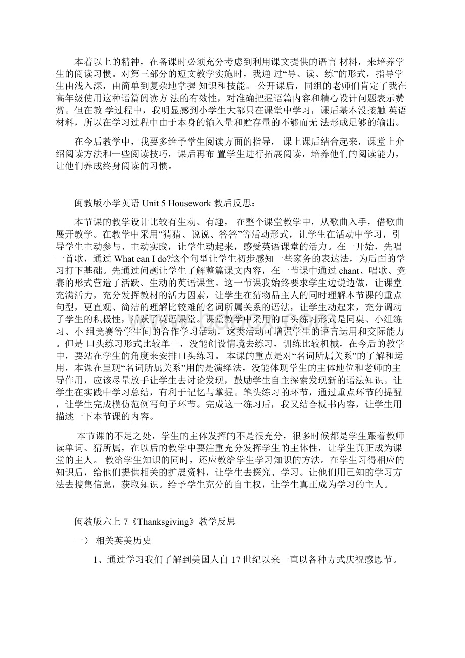 六上教学反思完整版Word格式文档下载.docx_第3页