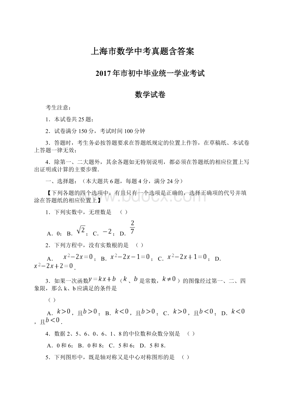 上海市数学中考真题含答案Word文件下载.docx