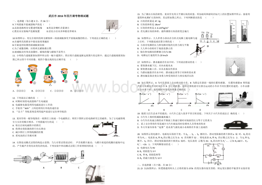 武汉九年级物理调考含答案文档格式.doc