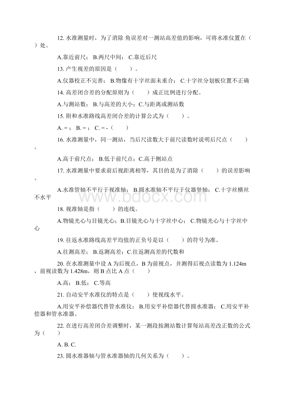 测量学基础知识考试汇总Word文档格式.docx_第2页