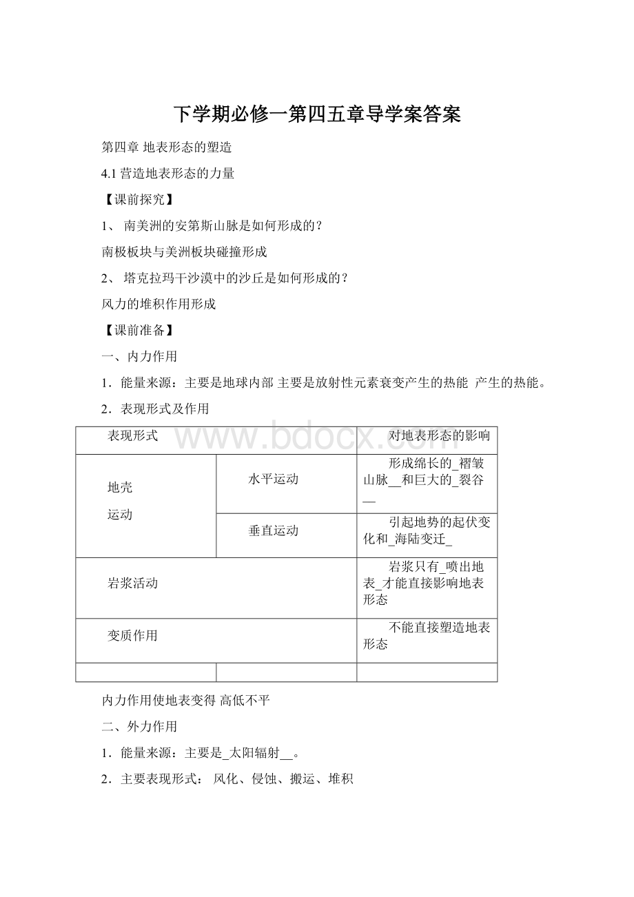 下学期必修一第四五章导学案答案Word格式文档下载.docx