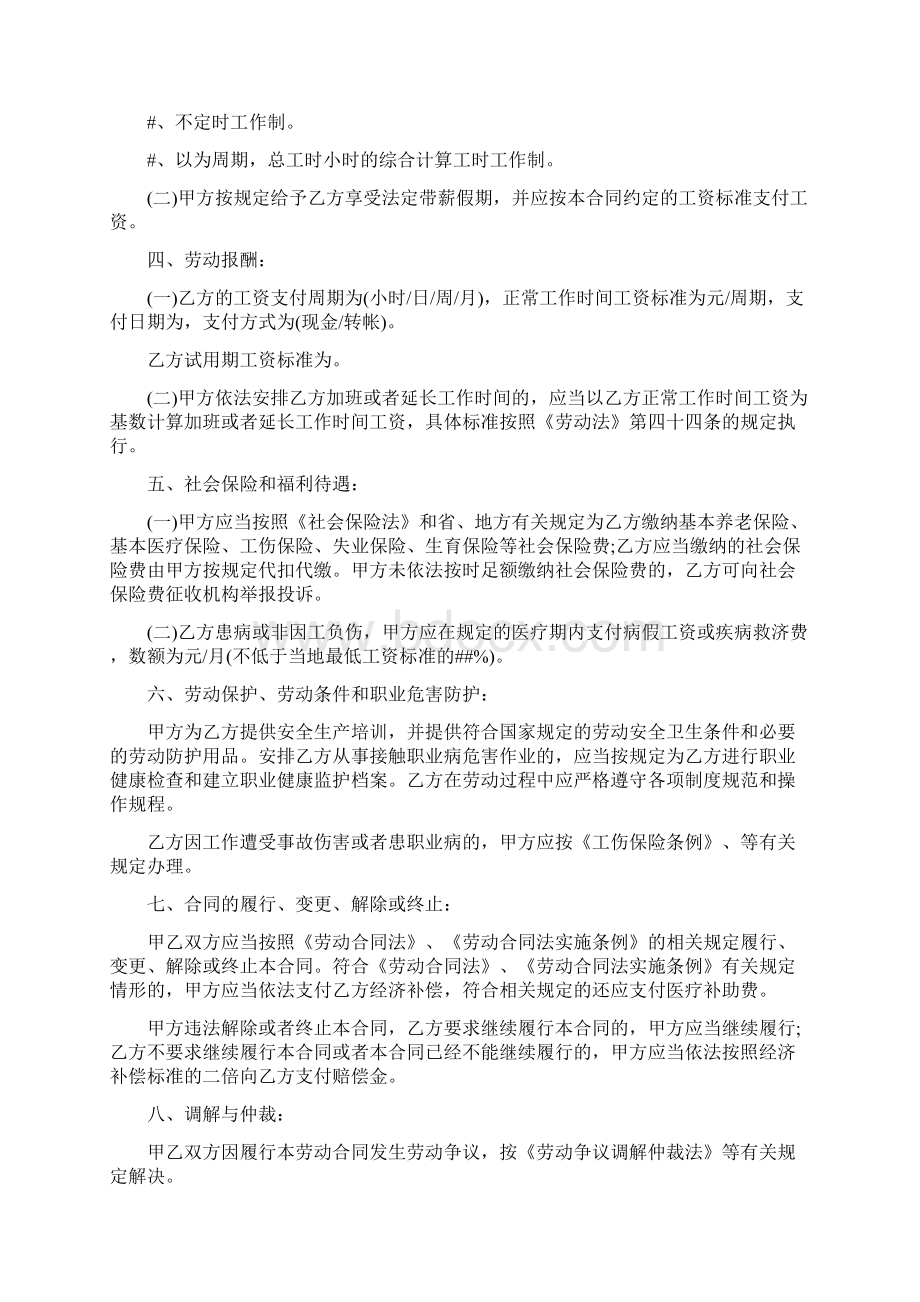 XX年无限期劳动合同模板Word文件下载.docx_第2页