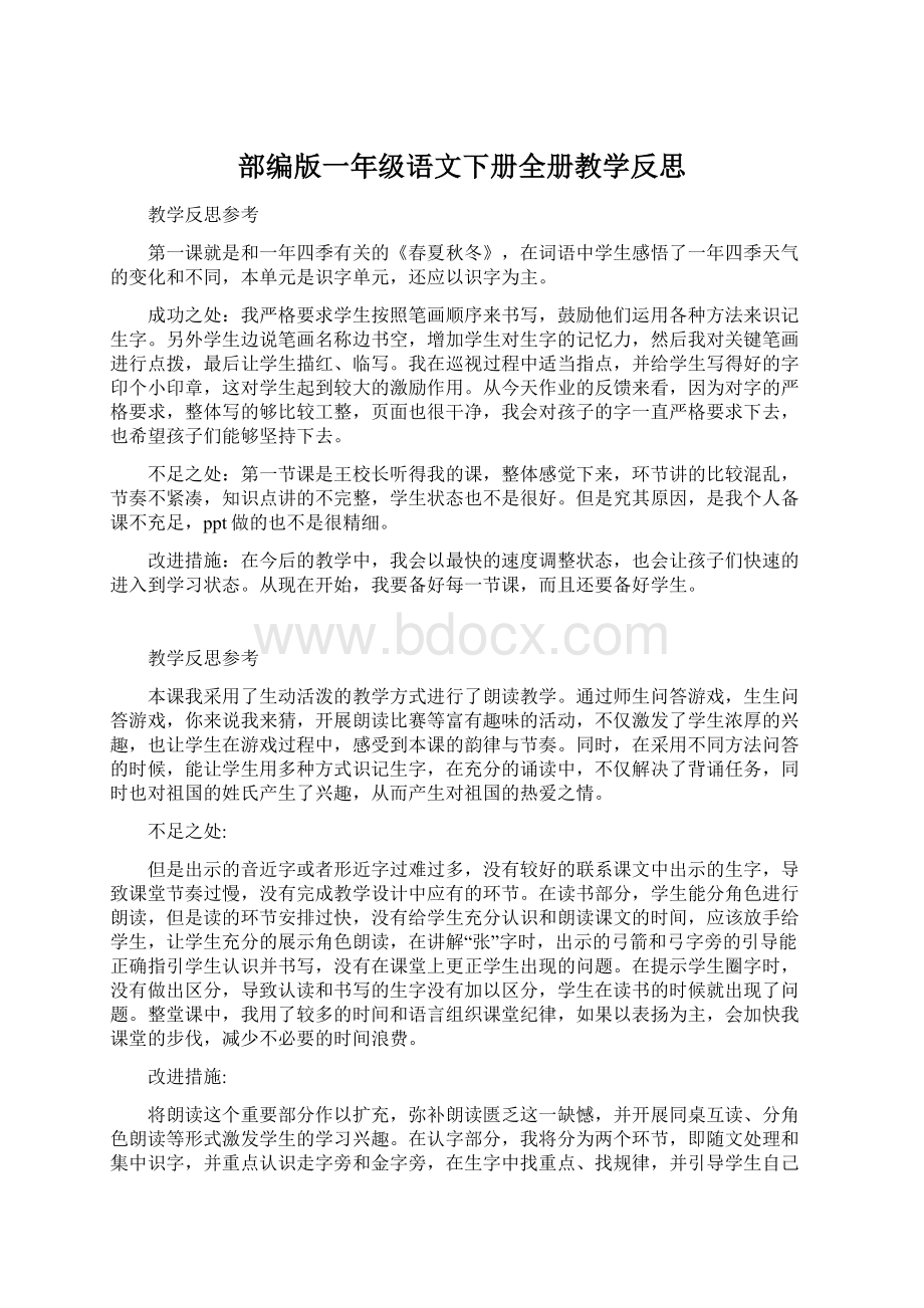 部编版一年级语文下册全册教学反思Word下载.docx_第1页