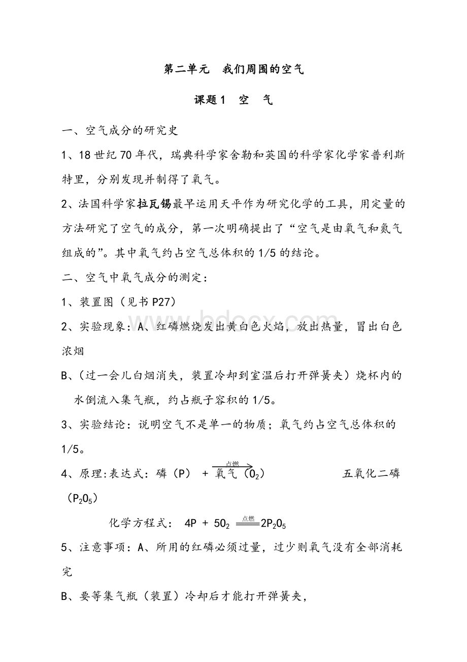 新人教版九年级化学化学第二章知识点总结.doc_第1页