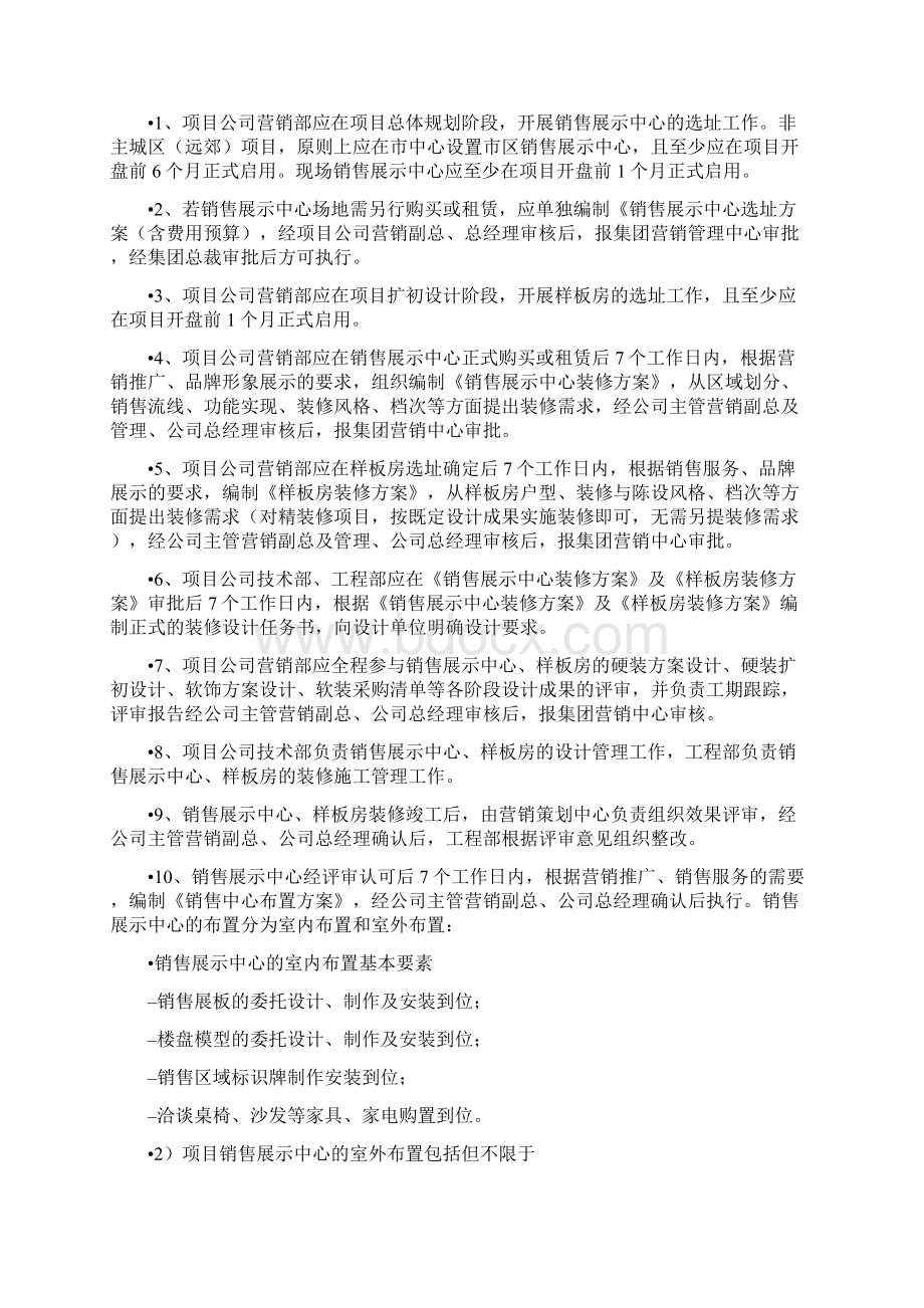 房地产项目营销策划管理制度Word文档格式.docx_第3页