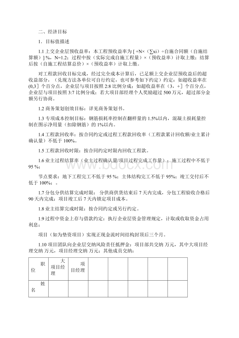 项目目标责任书范本Word文件下载.docx_第2页