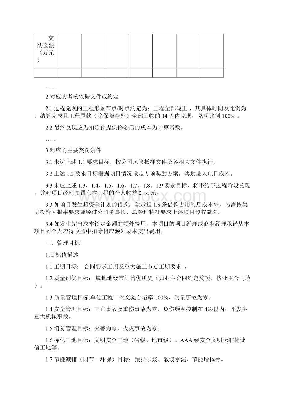 项目目标责任书范本Word文件下载.docx_第3页