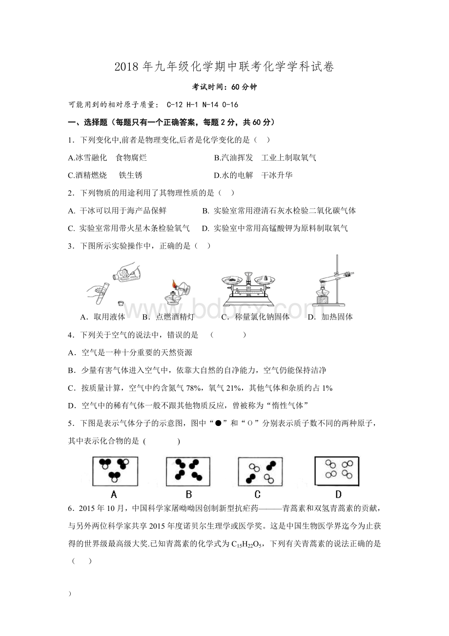 深圳市2018九年级上学期期中考试化学试题.doc