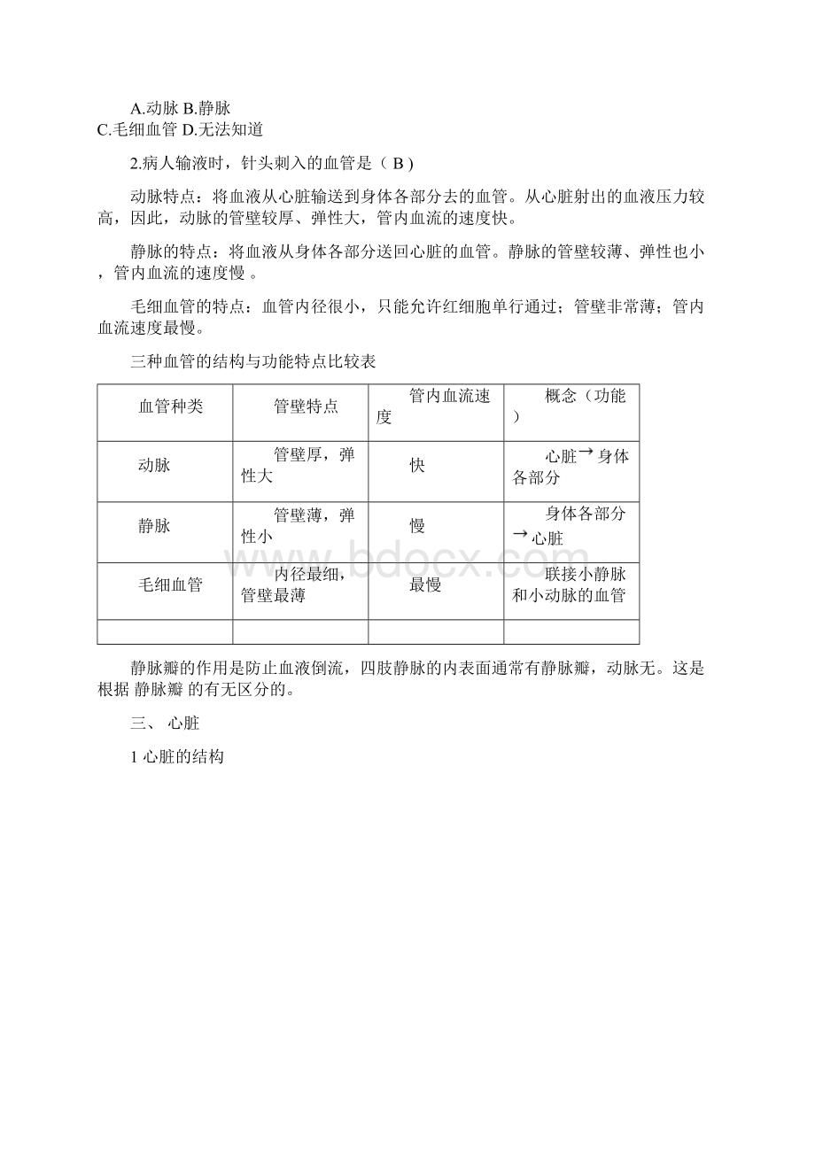 血液循环生物知识点.docx_第3页