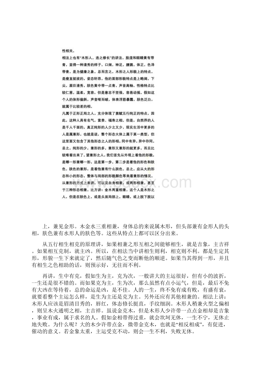 五行与人的面相和性格Word格式文档下载.docx_第2页