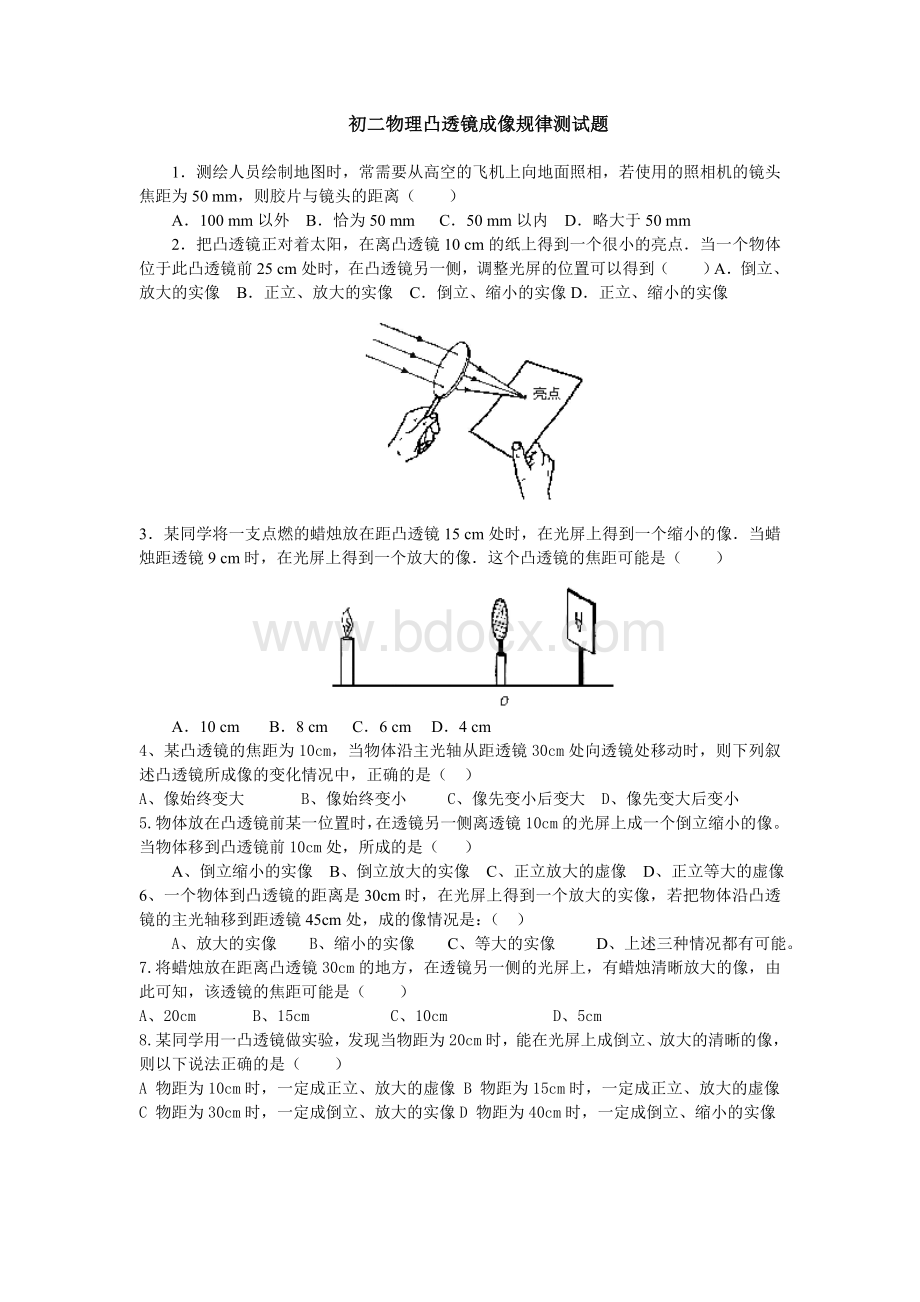 初二物理凸透镜成像规律测试题-人教实验版.doc