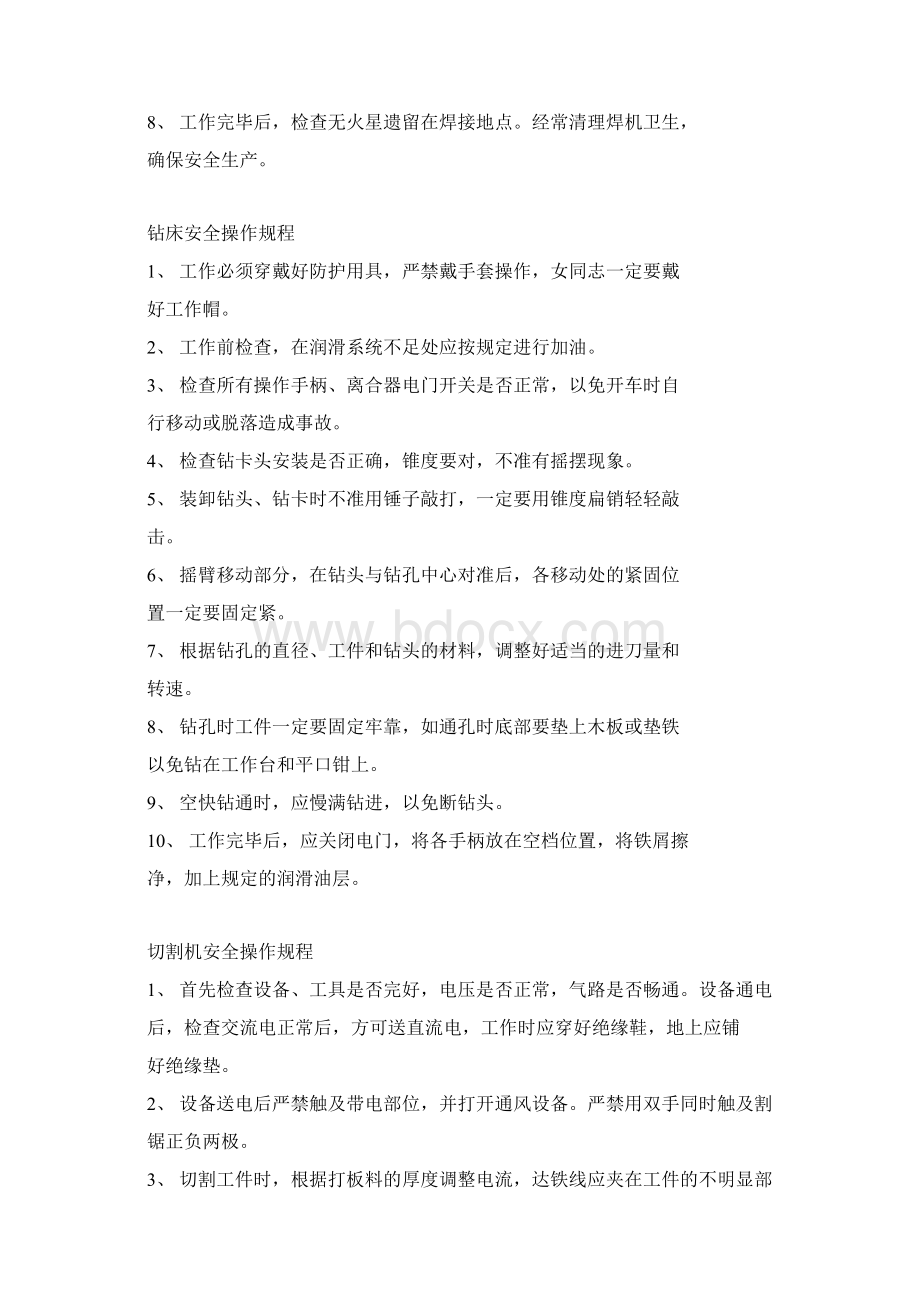 五金操作规程Word格式.docx_第2页