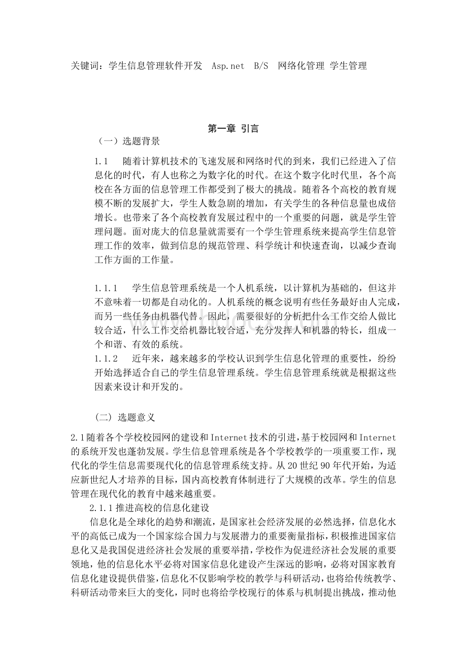 计算机信息管理(专科)毕业设计(初稿).docx_第3页