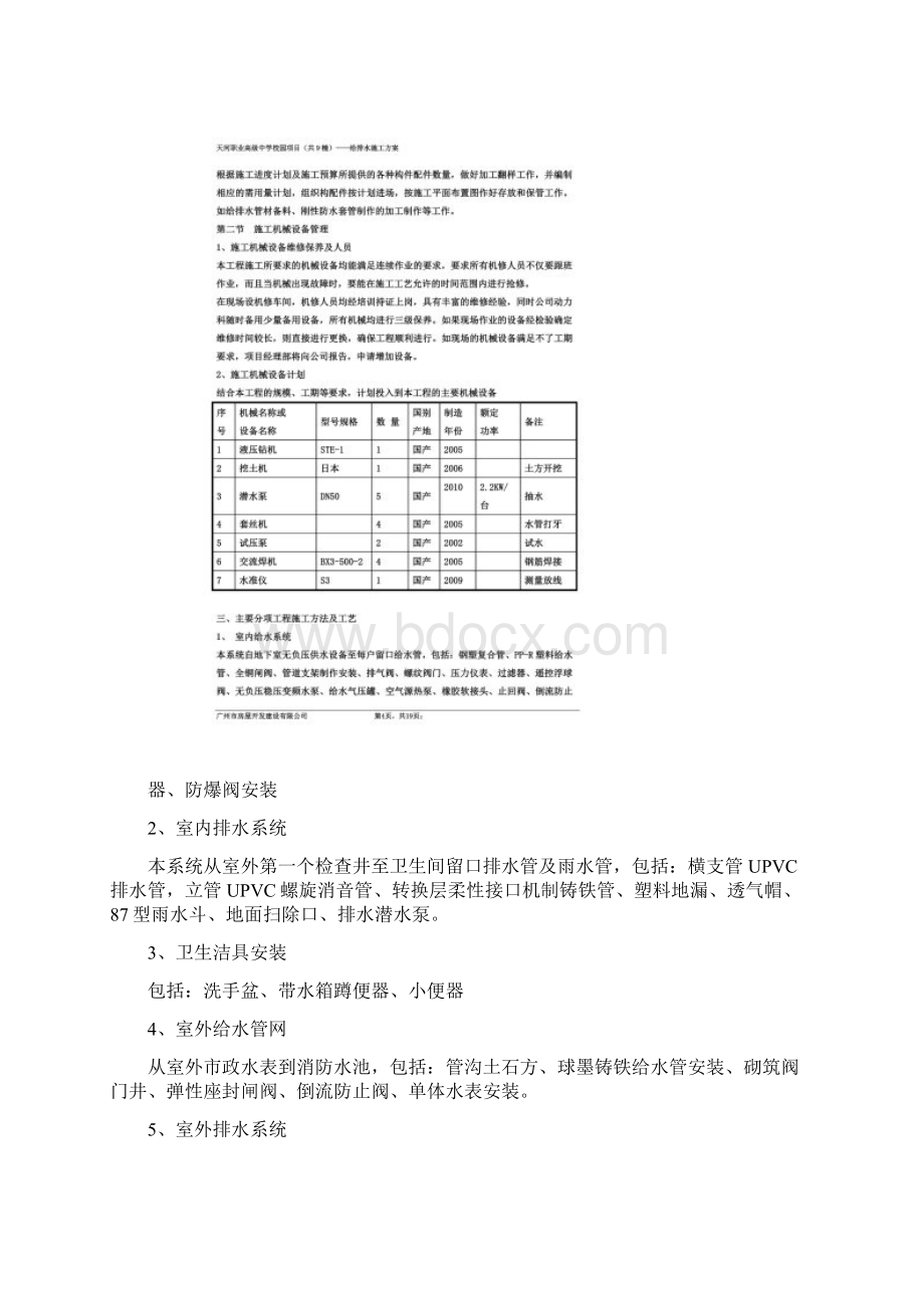 给排水施工方案00001.docx_第3页